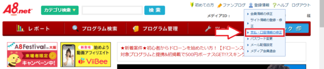 A8ネット支払い方法の変更1