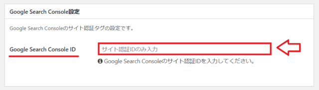 CocoonをSearch Consoleに登録する手順2
