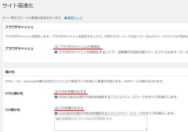 Cocoon高速化設定2