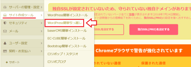 ロリポップの簡単引っ越し機能の使い方と手順1