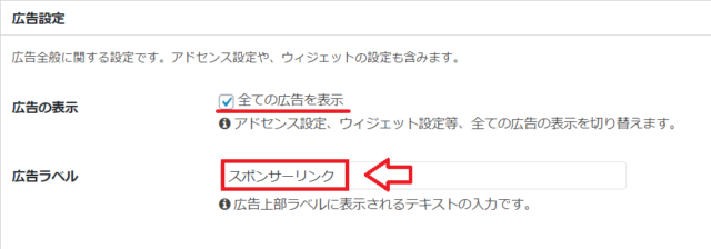 Cocoonでアドセンス広告を設置する手順6