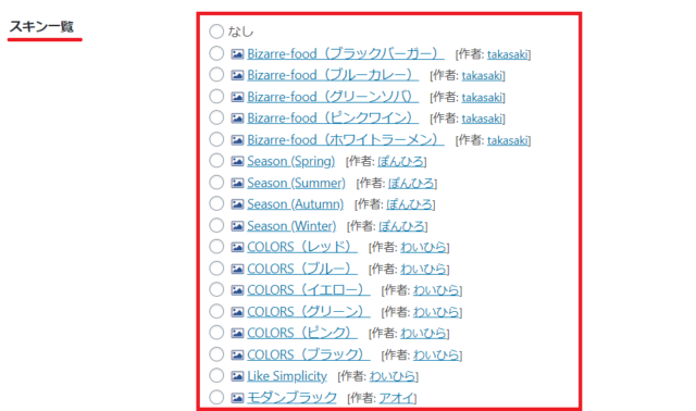 Cocoonスキン選択