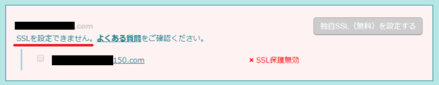 ロリポップのSSL設定3