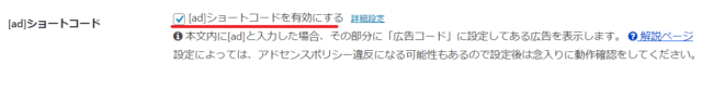 Cocoonでアドセンス広告を設置する手順12