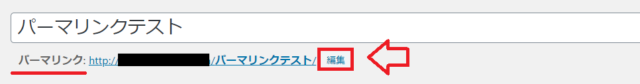 Cocoonパーマリンク設定2