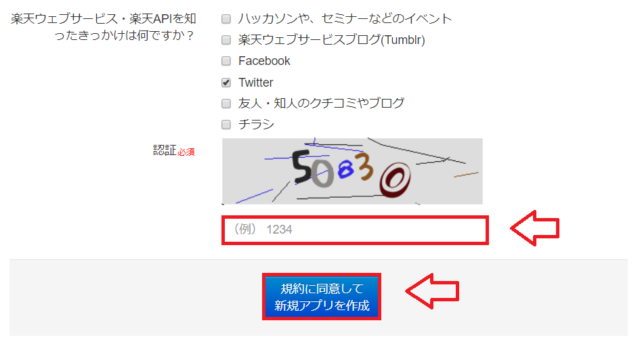 楽天アプリケーションIDの取得方法4