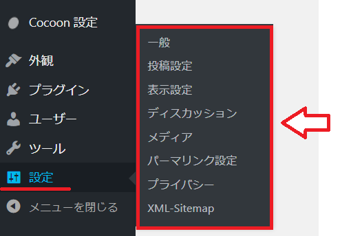 Cocoonの設定画面