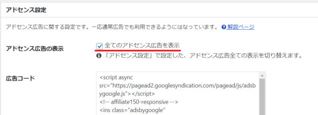 Cocoonでアドセンス広告を設置する手順8