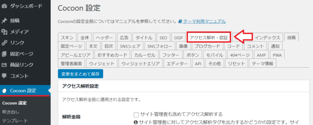 CocoonをSearch Consoleに登録する手順1