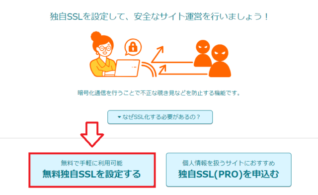 ロリポップのSSL設定2