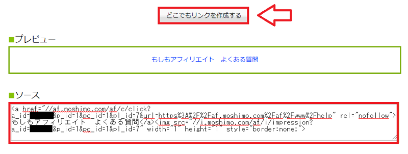 もしもアフィリエイト紹介方法7