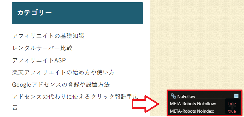 nofollow機能