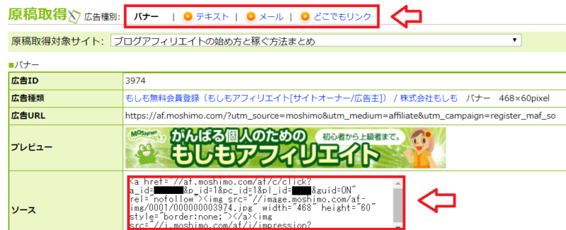 もしもアフィリエイト紹介方法4