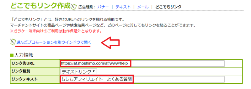 もしもアフィリエイト紹介方法6