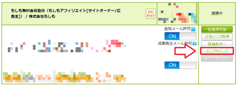もしもアフィリエイト紹介の手順3