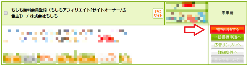 もしもアフィリエイト紹介の手順1