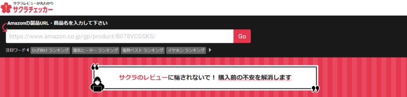 サクラチェッカー