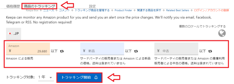 keepa使い方3