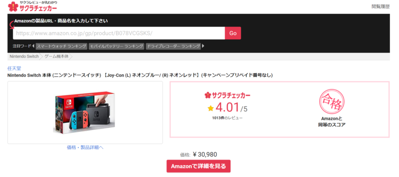 サクラチェッカー1
