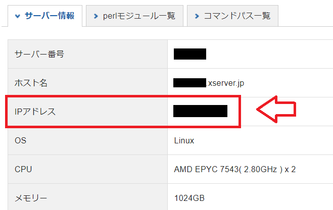 エックスサーバーIPアドレス