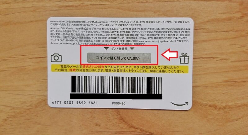 Amazonギフト券カードタイプ裏面3