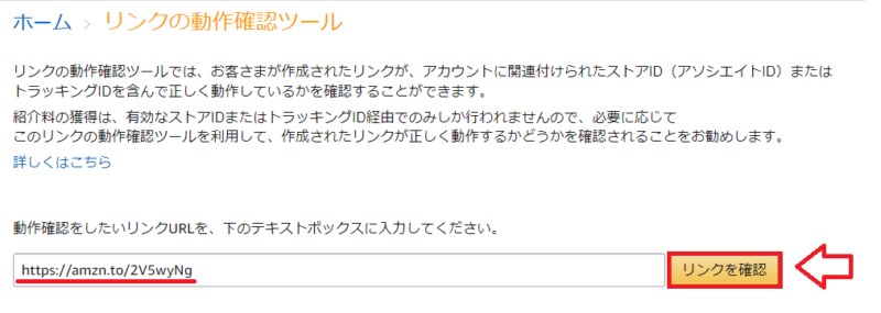 Amazonアソシエイトで短縮URLを作成する手順7