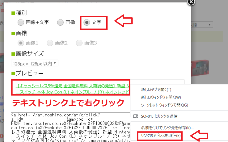 カッテネの使い方楽天のリンク作成3