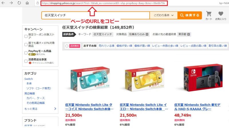 カッテネの使い方ヤフーショッピングのリンク作成6