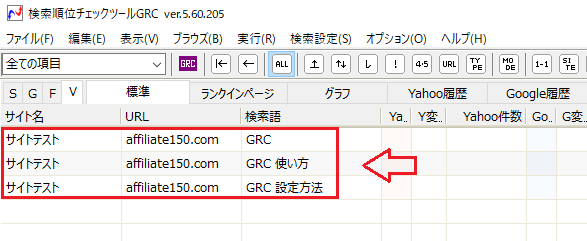 GRCの使い方5
