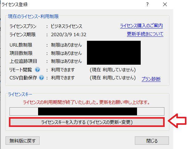 GRCライセンス購入の流れ12
