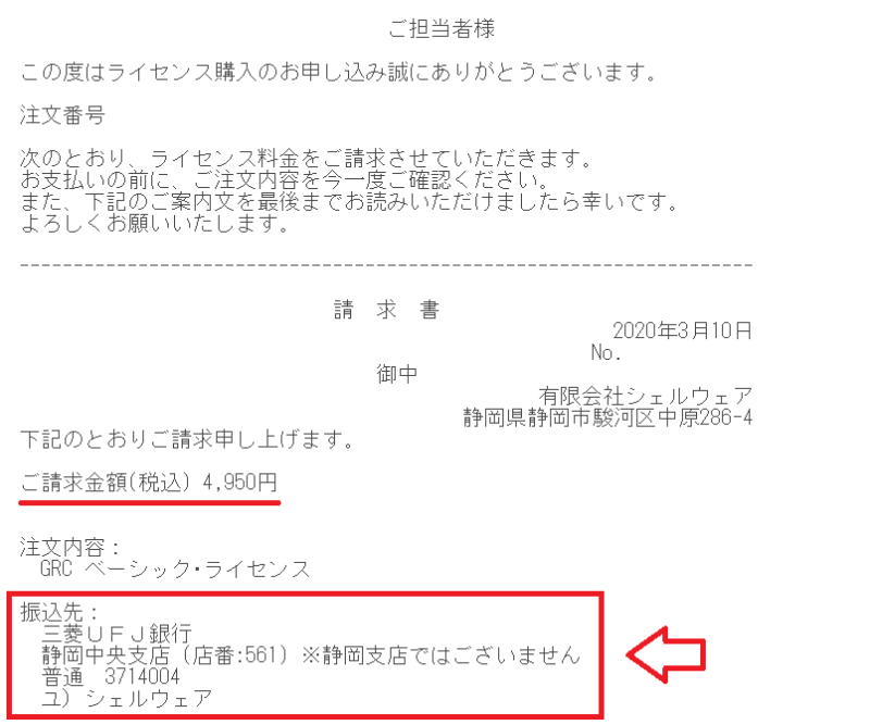 GRCライセンス購入の流れ9