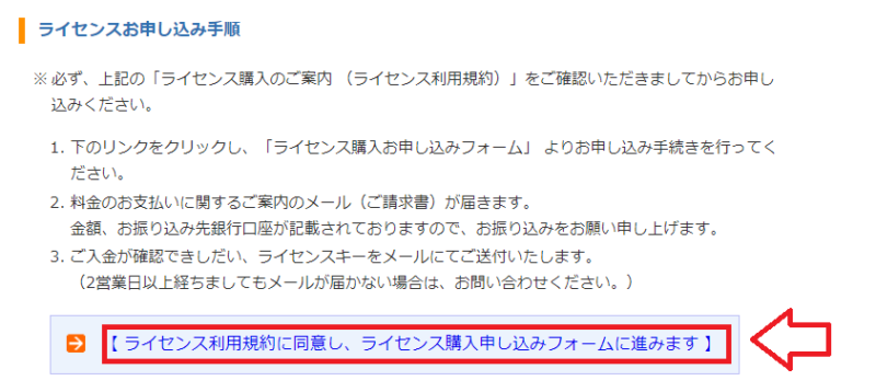 GRCライセンス購入の流れ2