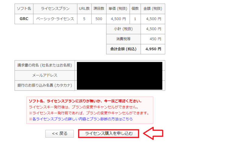 GRCライセンス購入の流れ7