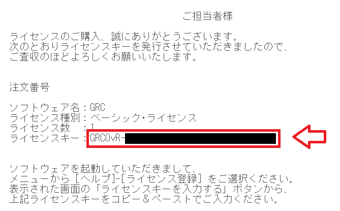 GRCライセンス購入の流れ10