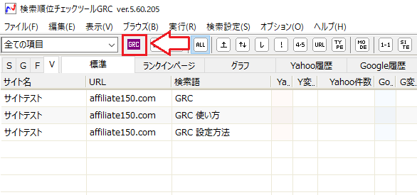 GRCの使い方6