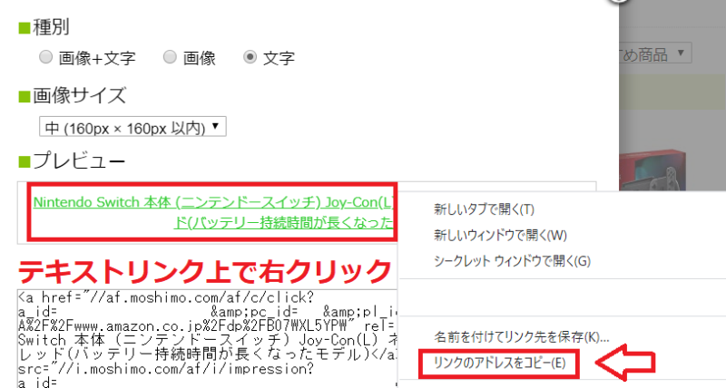 カッテネの使い方Amazonのリンク作成11