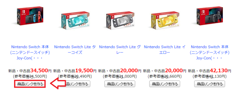 カッテネの使い方Amazonのリンク作成5