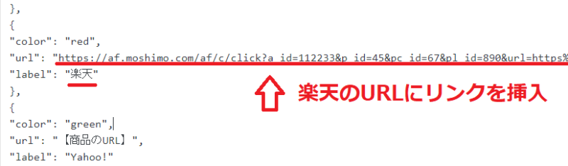 カッテネの使い方楽天のリンク作成4