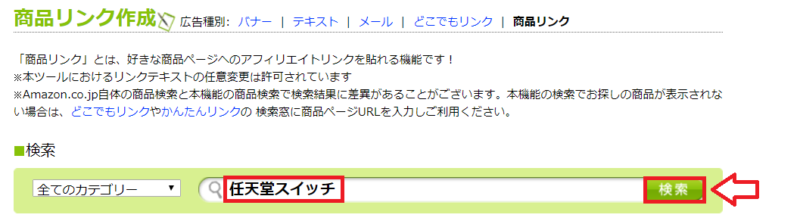 カッテネの使い方Amazonのリンク作成4