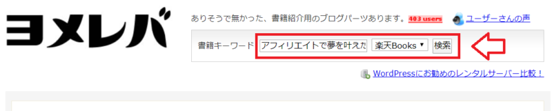 ヨメレバの設定と使い方5