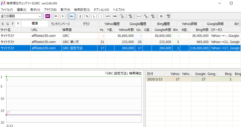 GRCの使い方7