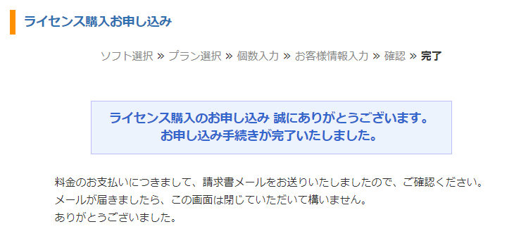 GRCライセンス購入の流れ8
