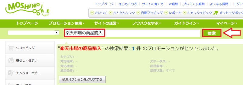 カッテネの使い方楽天のリンク作成2