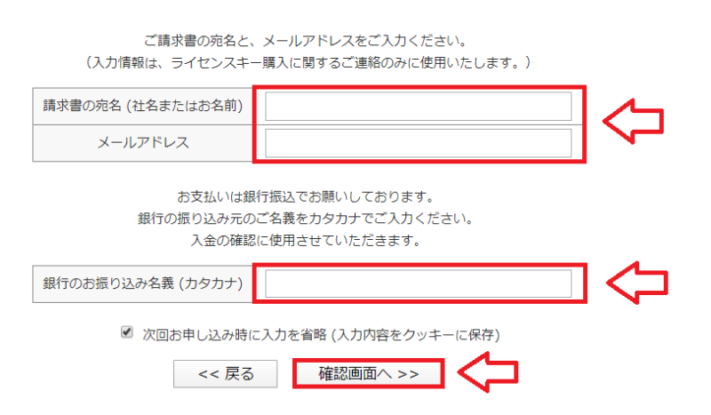 GRCライセンス購入の流れ6