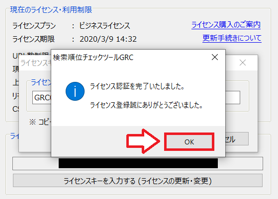 GRCライセンス購入の流れ15
