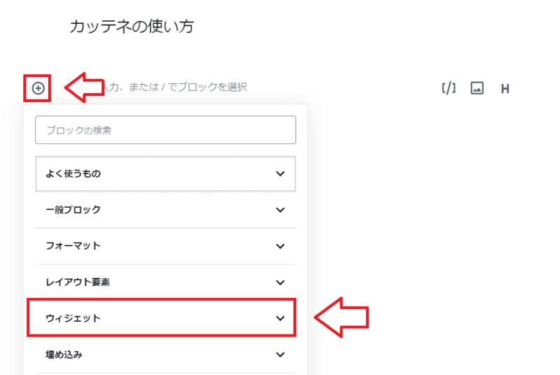 カッテネの使い方Gutenberg1