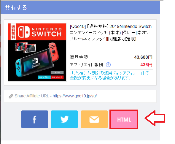Qoo10でのリンク作成手順4