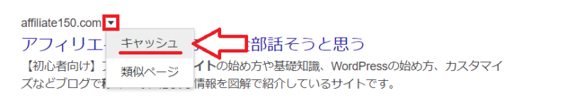 キャッシュページ表示