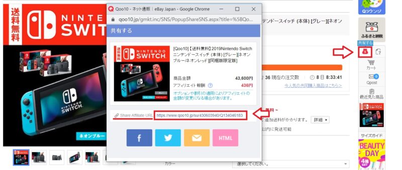 Qoo10の商品リンクをRinkerで作成する手順4