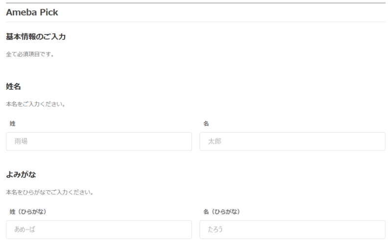 Amebapick始める手順4